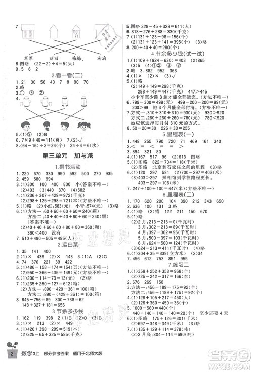 四川教育出版社2021新课标小学生学习实践园地三年级数学上册北师大版答案