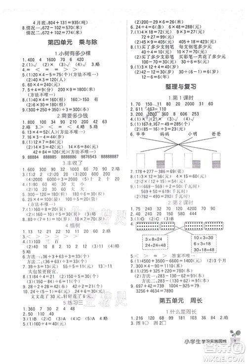 四川教育出版社2021新课标小学生学习实践园地三年级数学上册北师大版答案