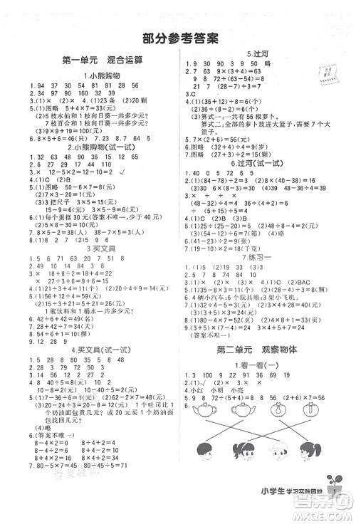 四川教育出版社2021新课标小学生学习实践园地三年级数学上册北师大版答案