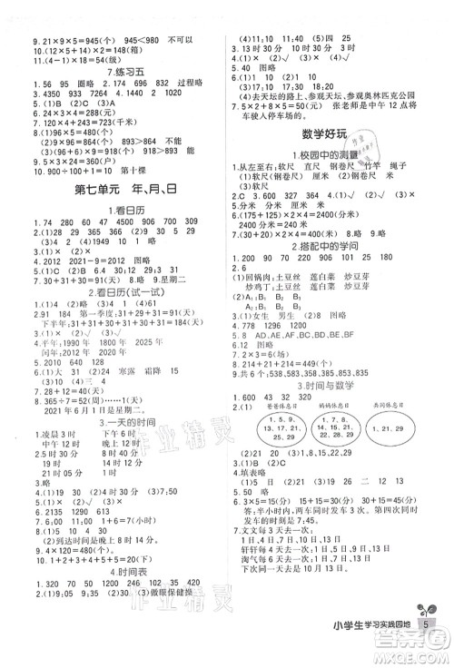 四川教育出版社2021新课标小学生学习实践园地三年级数学上册北师大版答案