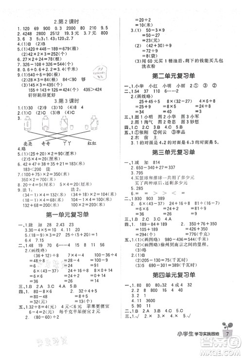 四川教育出版社2021新课标小学生学习实践园地三年级数学上册北师大版答案 四川教育出版社2021新课标小学生学习实践园地三年级数学上册北师大版答案
