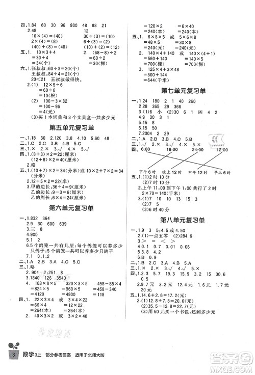 四川教育出版社2021新课标小学生学习实践园地三年级数学上册北师大版答案