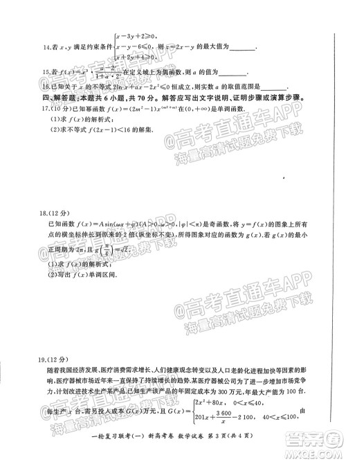 广东百校联考2022届高三一轮复习联考一新高考卷一数学试卷及答案