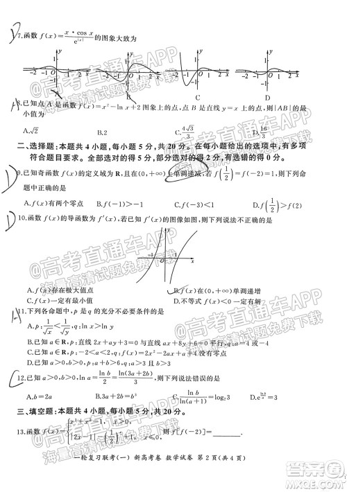 广东百校联考2022届高三一轮复习联考一新高考卷一数学试卷及答案 广东百校联考2022届高三一轮复习联考一新高考卷一数学试卷及答案