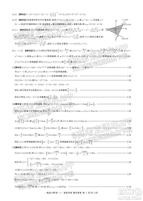 广东百校联考2022届高三一轮复习联考一新高考卷一数学试卷及答案 广东百校联考2022届高三一轮复习联考一新高考卷一数学试卷及答案