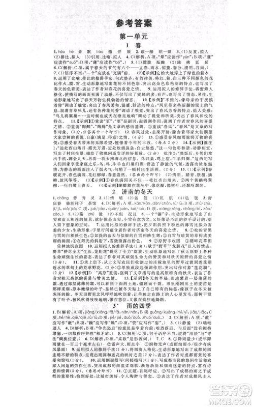 开明出版社2021名校课堂七年级上册语文人教版晨读手册河南专版参考答案 开明出版社2021名校课堂七年级上册语文人教版晨读手册河南专版参考答案