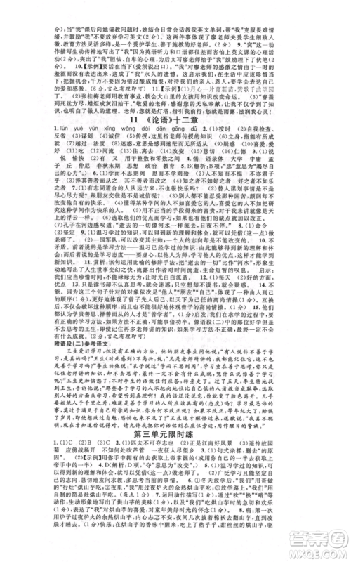 开明出版社2021名校课堂七年级上册语文人教版晨读手册河南专版参考答案 开明出版社2021名校课堂七年级上册语文人教版晨读手册河南专版参考答案