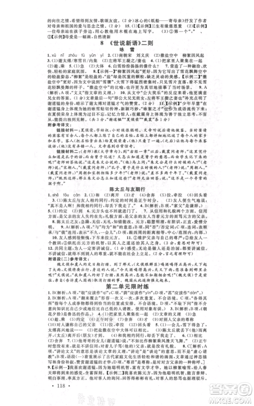 开明出版社2021名校课堂七年级上册语文人教版晨读手册河南专版参考答案 开明出版社2021名校课堂七年级上册语文人教版晨读手册河南专版参考答案