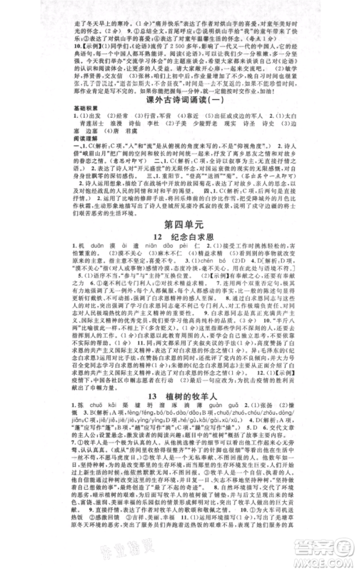 开明出版社2021名校课堂七年级上册语文人教版晨读手册河南专版参考答案 开明出版社2021名校课堂七年级上册语文人教版晨读手册河南专版参考答案