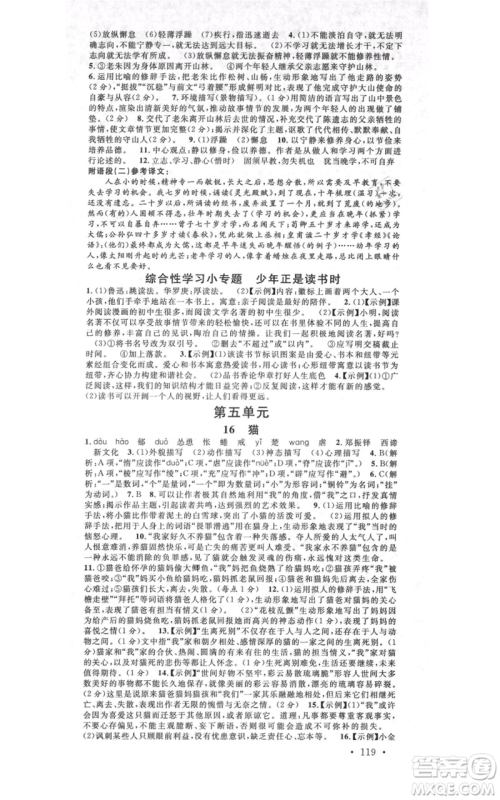 开明出版社2021名校课堂七年级上册语文人教版晨读手册河南专版参考答案 开明出版社2021名校课堂七年级上册语文人教版晨读手册河南专版参考答案