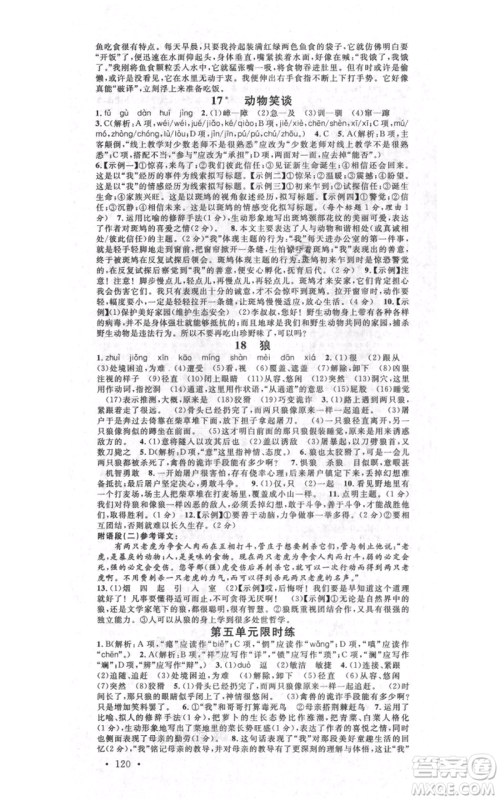 开明出版社2021名校课堂七年级上册语文人教版晨读手册河南专版参考答案 开明出版社2021名校课堂七年级上册语文人教版晨读手册河南专版参考答案