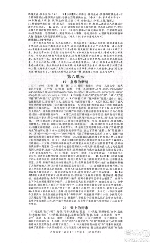 开明出版社2021名校课堂七年级上册语文人教版晨读手册河南专版参考答案 开明出版社2021名校课堂七年级上册语文人教版晨读手册河南专版参考答案