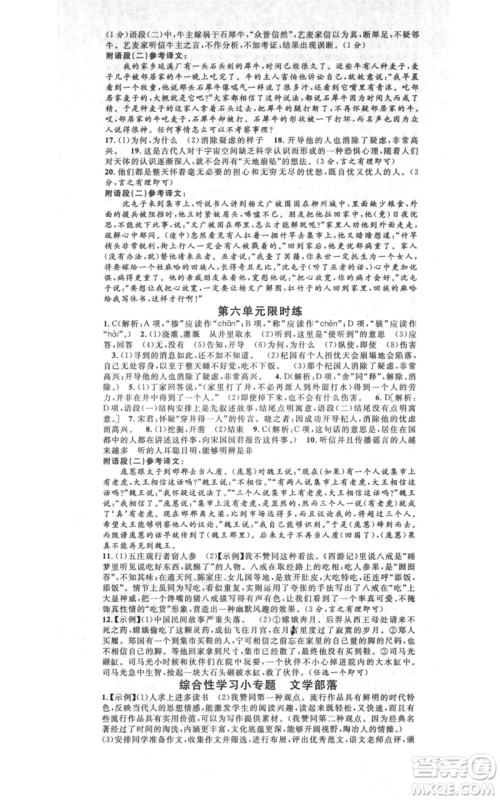 开明出版社2021名校课堂七年级上册语文人教版晨读手册河南专版参考答案 开明出版社2021名校课堂七年级上册语文人教版晨读手册河南专版参考答案