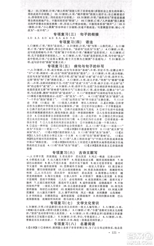 开明出版社2021名校课堂七年级上册语文人教版晨读手册河南专版参考答案 开明出版社2021名校课堂七年级上册语文人教版晨读手册河南专版参考答案