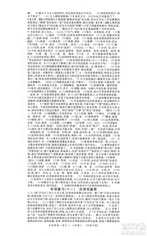 开明出版社2021名校课堂七年级上册语文人教版晨读手册河南专版参考答案 开明出版社2021名校课堂七年级上册语文人教版晨读手册河南专版参考答案