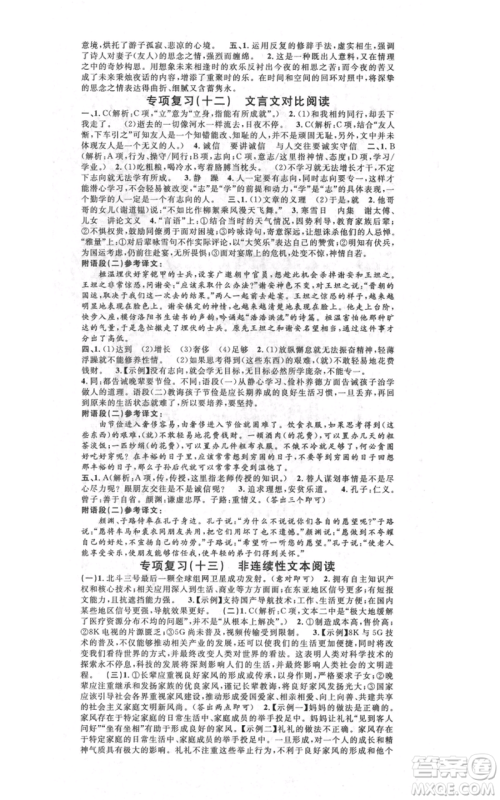 开明出版社2021名校课堂七年级上册语文人教版晨读手册河南专版参考答案 开明出版社2021名校课堂七年级上册语文人教版晨读手册河南专版参考答案