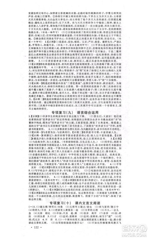 开明出版社2021名校课堂七年级上册语文人教版晨读手册河南专版参考答案 开明出版社2021名校课堂七年级上册语文人教版晨读手册河南专版参考答案