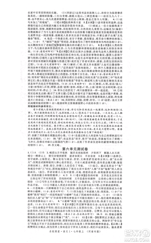 开明出版社2021名校课堂七年级上册语文人教版晨读手册河南专版参考答案 开明出版社2021名校课堂七年级上册语文人教版晨读手册河南专版参考答案