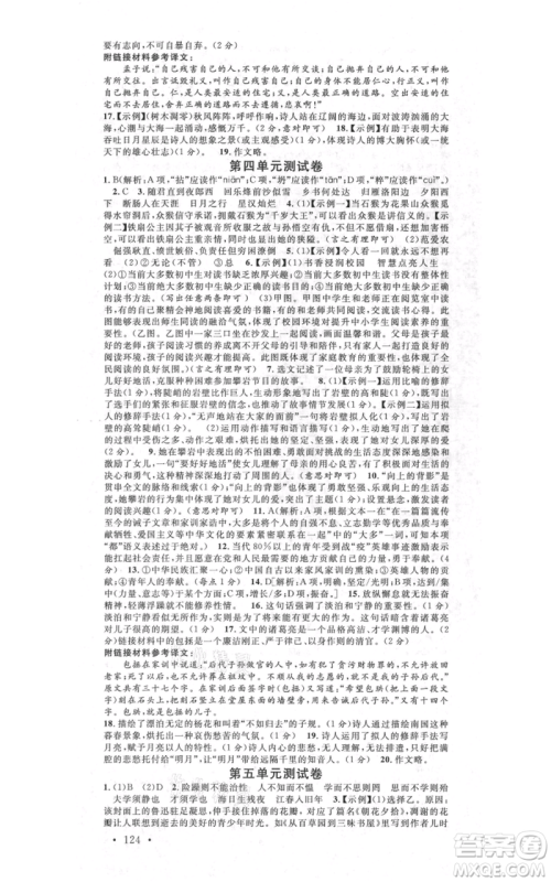 开明出版社2021名校课堂七年级上册语文人教版晨读手册河南专版参考答案 开明出版社2021名校课堂七年级上册语文人教版晨读手册河南专版参考答案