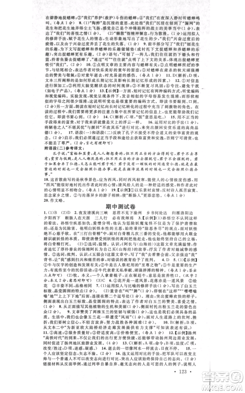 开明出版社2021名校课堂七年级上册语文人教版晨读手册河南专版参考答案 开明出版社2021名校课堂七年级上册语文人教版晨读手册河南专版参考答案