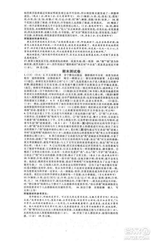 开明出版社2021名校课堂七年级上册语文人教版晨读手册河南专版参考答案 开明出版社2021名校课堂七年级上册语文人教版晨读手册河南专版参考答案