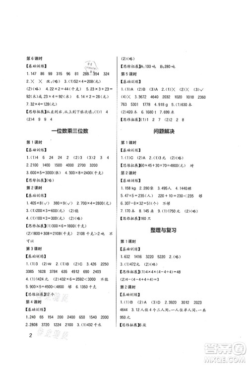 四川教育出版社2021新课标小学生学习实践园地三年级数学上册西师大版答案