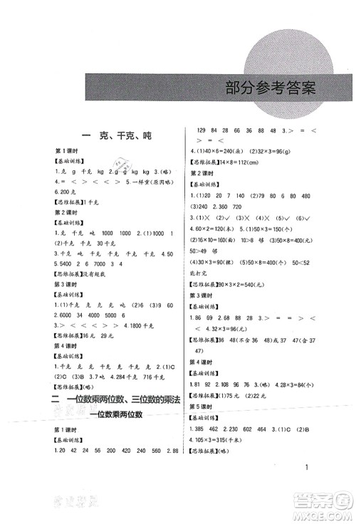 四川教育出版社2021新课标小学生学习实践园地三年级数学上册西师大版答案