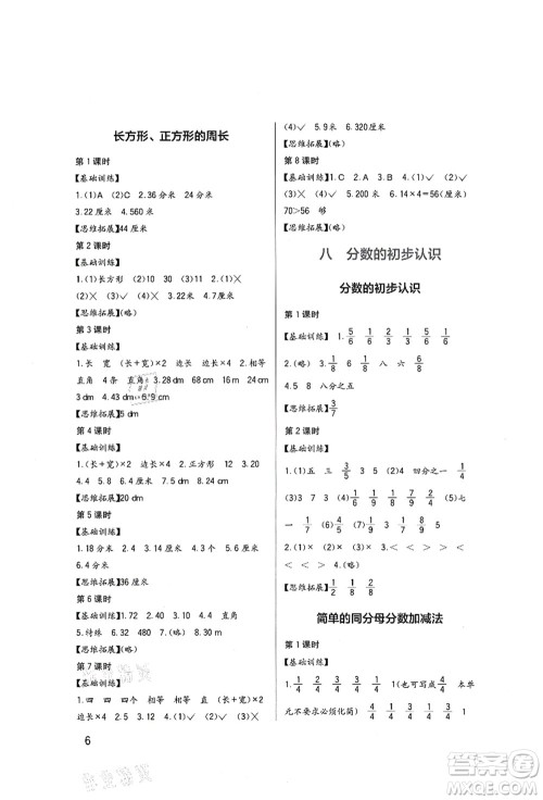 四川教育出版社2021新课标小学生学习实践园地三年级数学上册西师大版答案