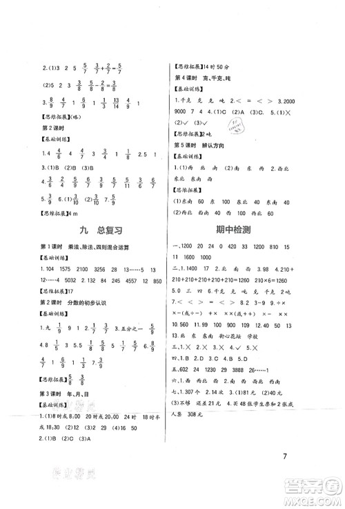 四川教育出版社2021新课标小学生学习实践园地三年级数学上册西师大版答案