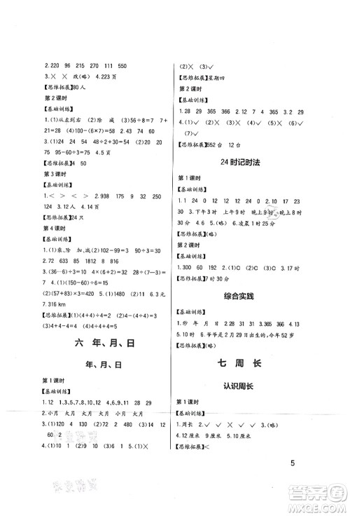 四川教育出版社2021新课标小学生学习实践园地三年级数学上册西师大版答案