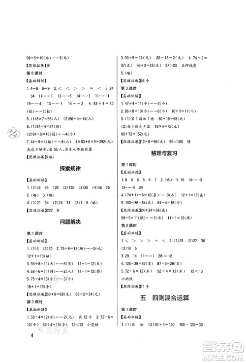 四川教育出版社2021新课标小学生学习实践园地三年级数学上册西师大版答案