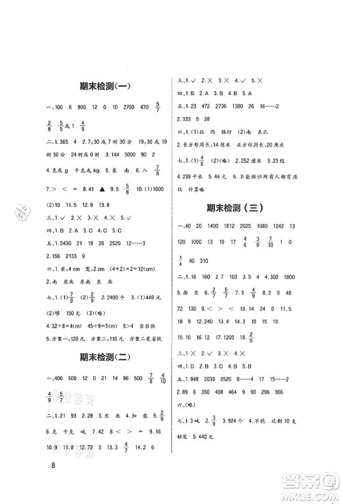 四川教育出版社2021新课标小学生学习实践园地三年级数学上册西师大版答案