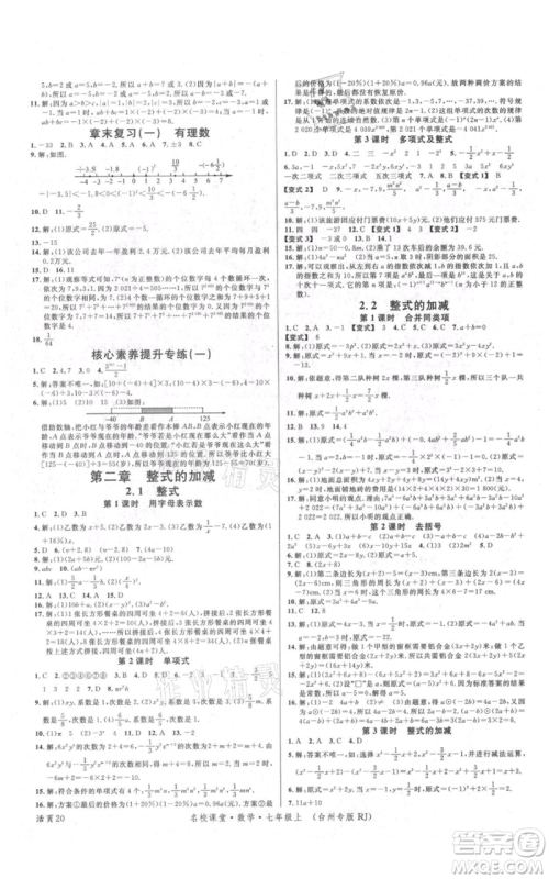 广东经济出版社2021名校课堂七年级上册数学人教版台州专版参考答案 广东经济出版社2021名校课堂七年级上册数学人教版台州专版参考答案