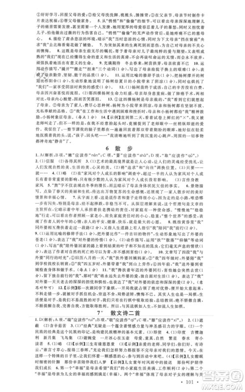 安徽师范大学出版社2021名校课堂七年级上册语文人教版晨读手册陕西专版参考答案 安徽师范大学出版社2021名校课堂七年级上册语文人教版晨读手册陕西专版参考答案