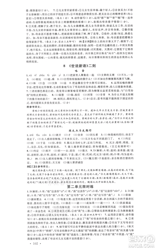安徽师范大学出版社2021名校课堂七年级上册语文人教版晨读手册陕西专版参考答案 安徽师范大学出版社2021名校课堂七年级上册语文人教版晨读手册陕西专版参考答案