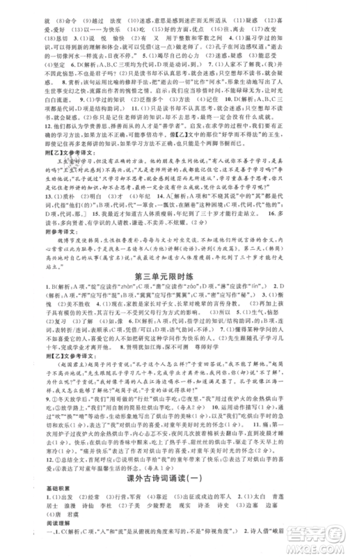 安徽师范大学出版社2021名校课堂七年级上册语文人教版晨读手册陕西专版参考答案 安徽师范大学出版社2021名校课堂七年级上册语文人教版晨读手册陕西专版参考答案