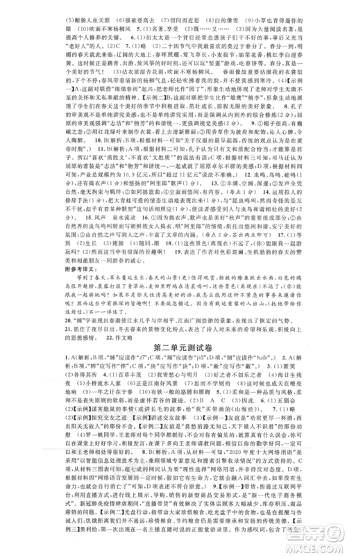 安徽师范大学出版社2021名校课堂七年级上册语文人教版晨读手册陕西专版参考答案 安徽师范大学出版社2021名校课堂七年级上册语文人教版晨读手册陕西专版参考答案