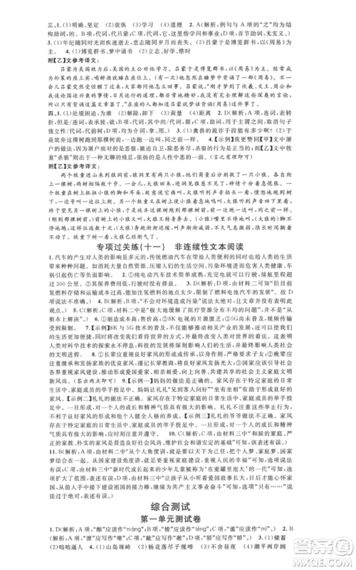 安徽师范大学出版社2021名校课堂七年级上册语文人教版晨读手册陕西专版参考答案 安徽师范大学出版社2021名校课堂七年级上册语文人教版晨读手册陕西专版参考答案