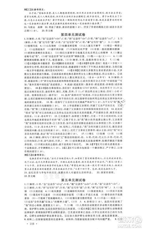 安徽师范大学出版社2021名校课堂七年级上册语文人教版晨读手册陕西专版参考答案 安徽师范大学出版社2021名校课堂七年级上册语文人教版晨读手册陕西专版参考答案