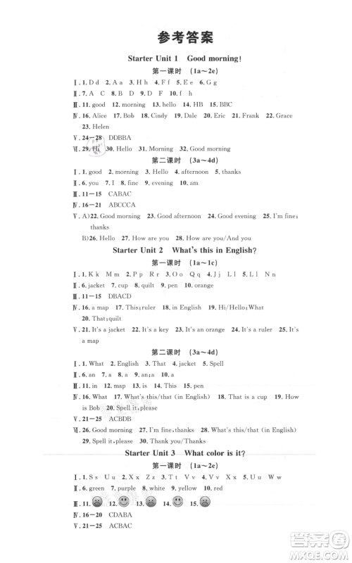 安徽师范大学出版社2021名校课堂七年级上册英语人教版背记本陕西专版参考答案 安徽师范大学出版社2021名校课堂七年级上册英语人教版背记本陕西专版参考答案