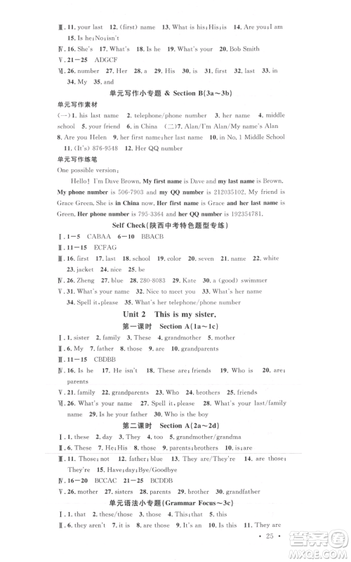 安徽师范大学出版社2021名校课堂七年级上册英语人教版背记本陕西专版参考答案 安徽师范大学出版社2021名校课堂七年级上册英语人教版背记本陕西专版参考答案