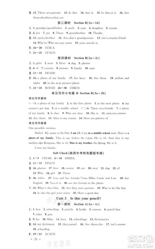安徽师范大学出版社2021名校课堂七年级上册英语人教版背记本陕西专版参考答案 安徽师范大学出版社2021名校课堂七年级上册英语人教版背记本陕西专版参考答案