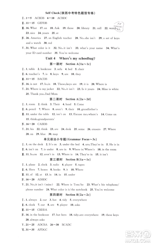 安徽师范大学出版社2021名校课堂七年级上册英语人教版背记本陕西专版参考答案 安徽师范大学出版社2021名校课堂七年级上册英语人教版背记本陕西专版参考答案