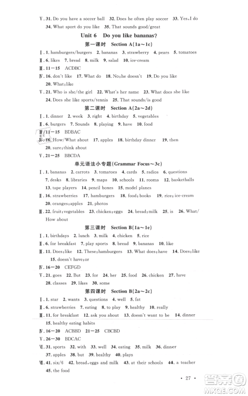 安徽师范大学出版社2021名校课堂七年级上册英语人教版背记本陕西专版参考答案 安徽师范大学出版社2021名校课堂七年级上册英语人教版背记本陕西专版参考答案