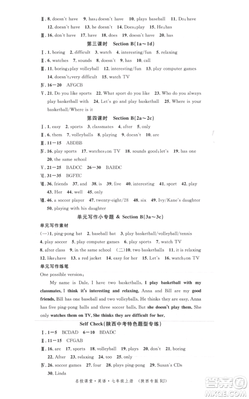 安徽师范大学出版社2021名校课堂七年级上册英语人教版背记本陕西专版参考答案 安徽师范大学出版社2021名校课堂七年级上册英语人教版背记本陕西专版参考答案