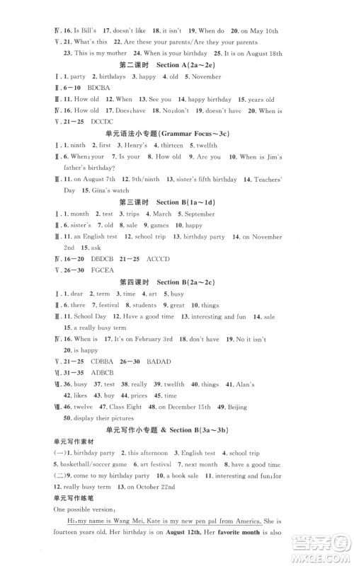 安徽师范大学出版社2021名校课堂七年级上册英语人教版背记本陕西专版参考答案 安徽师范大学出版社2021名校课堂七年级上册英语人教版背记本陕西专版参考答案