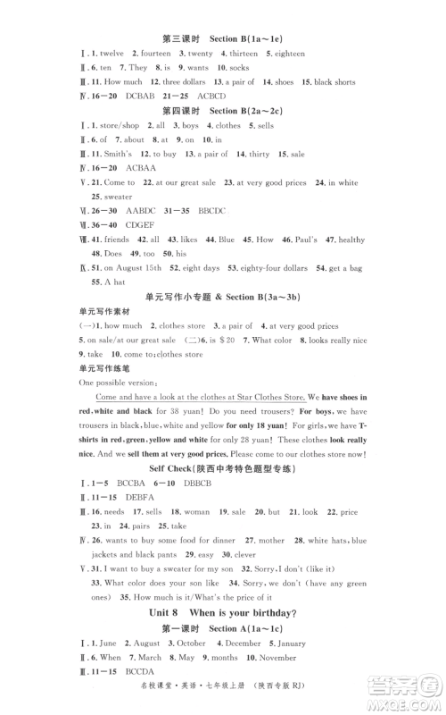 安徽师范大学出版社2021名校课堂七年级上册英语人教版背记本陕西专版参考答案 安徽师范大学出版社2021名校课堂七年级上册英语人教版背记本陕西专版参考答案