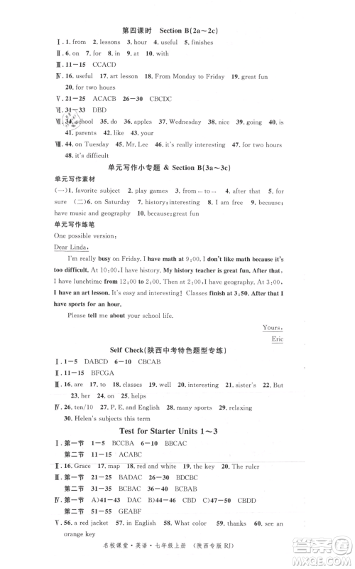 安徽师范大学出版社2021名校课堂七年级上册英语人教版背记本陕西专版参考答案 安徽师范大学出版社2021名校课堂七年级上册英语人教版背记本陕西专版参考答案