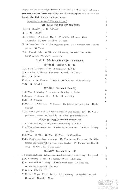 安徽师范大学出版社2021名校课堂七年级上册英语人教版背记本陕西专版参考答案 安徽师范大学出版社2021名校课堂七年级上册英语人教版背记本陕西专版参考答案