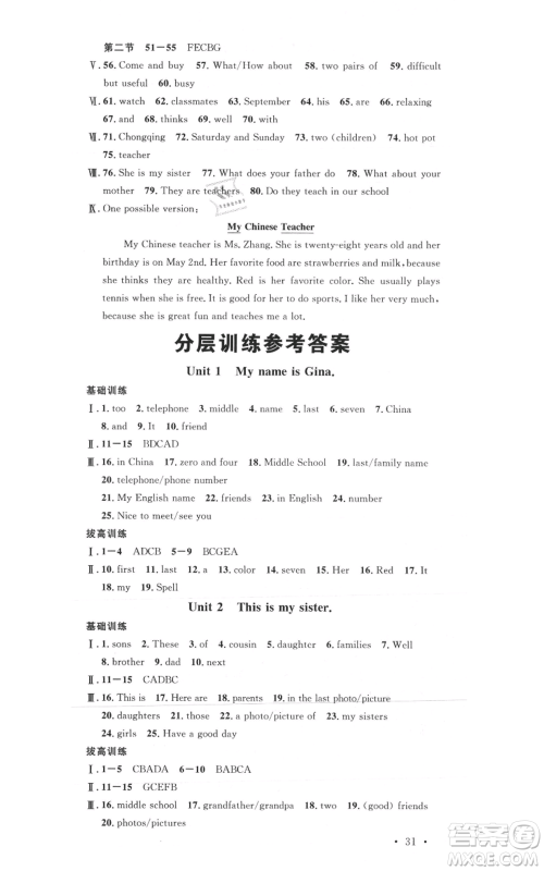 安徽师范大学出版社2021名校课堂七年级上册英语人教版背记本陕西专版参考答案